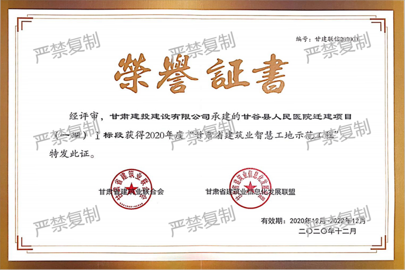 2020年度甘肅省建筑業(yè)智慧工地示范工程-甘谷縣人民醫(yī)院遷建項(xiàng)目(1).png
