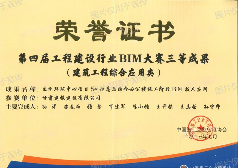 蘭州環(huán)球中心項目5%23 超高層綜合辦公樓施工階段BIM技術應用_00(1).png