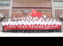 不忘初心、牢記使命，傳承紅色基因、弘揚紅軍精神