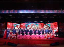 建設(shè)公司開展2020年迎新春團(tuán)拜會(huì)